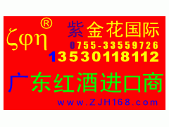 廣州專業(yè)退稅與食品代理進口服務(wù) 專注黃埔阿根廷紅酒報關(guān)清關(guān)